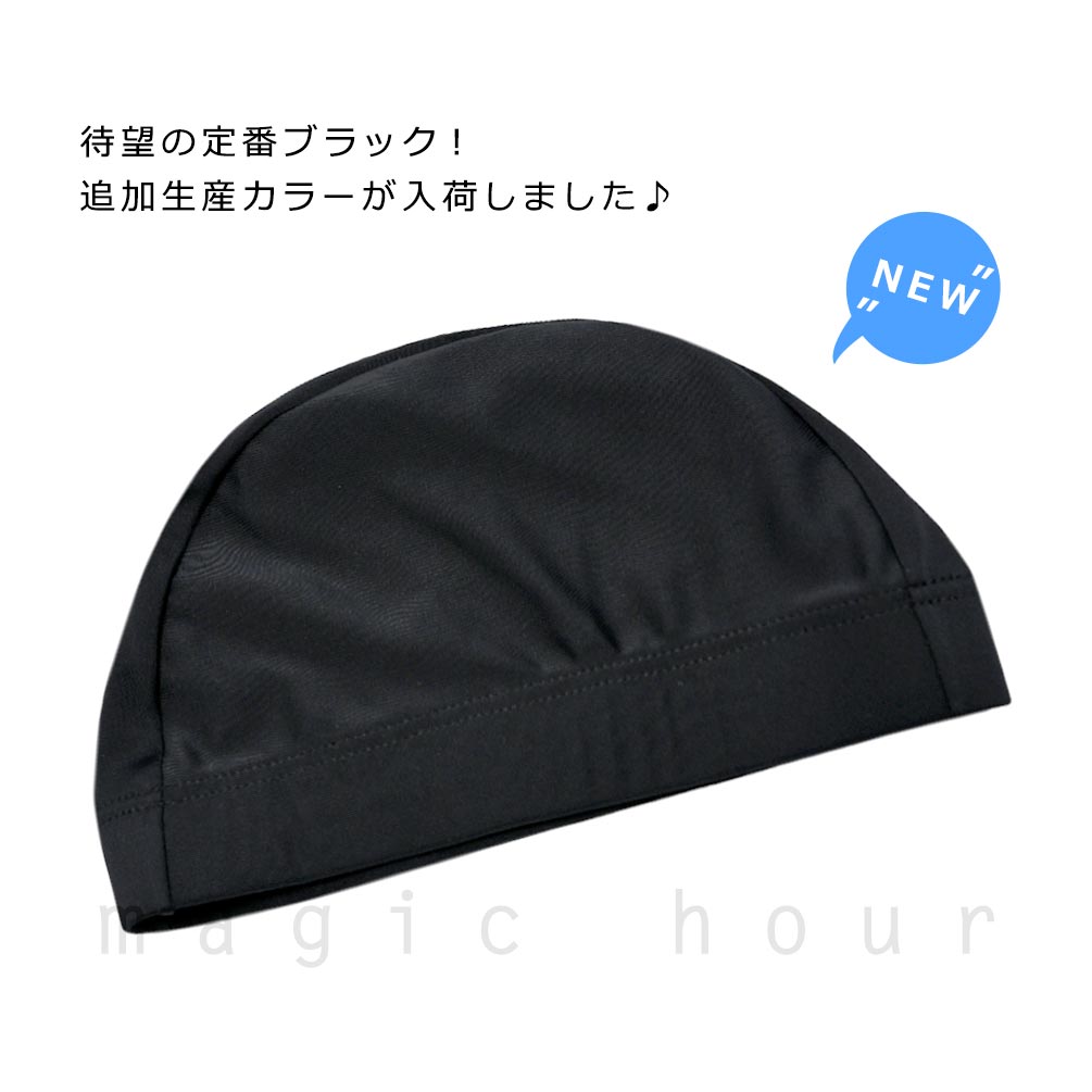 送料無料 スイムキャップ メンズ レディース スイミングキャップ 水泳 帽子 フィットネス おしゃれ 水泳キャップ プール ブルー ネイビー レッド ブラック U-MH-M1501-BLACK magic hour(マジック・アワー) 4