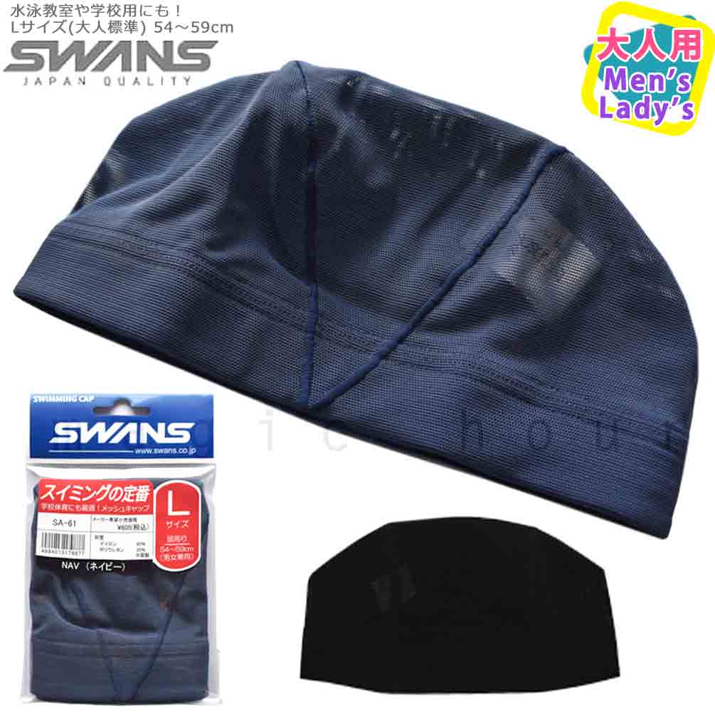 U-SWANS-CAP-SA-61-BK : その他スイムグッズ