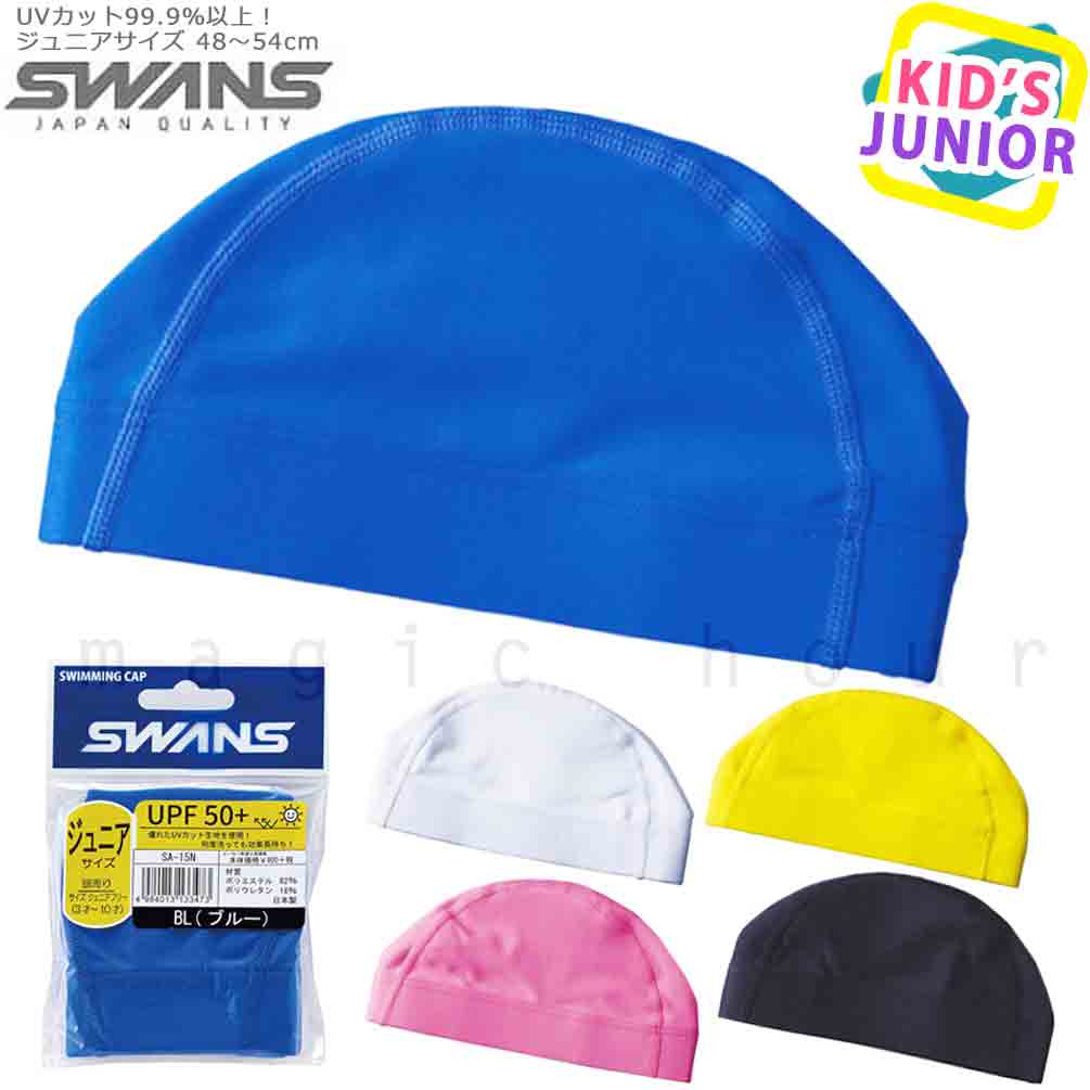 U-SWANS-CAP-SA-15N-BK : その他スイムグッズ