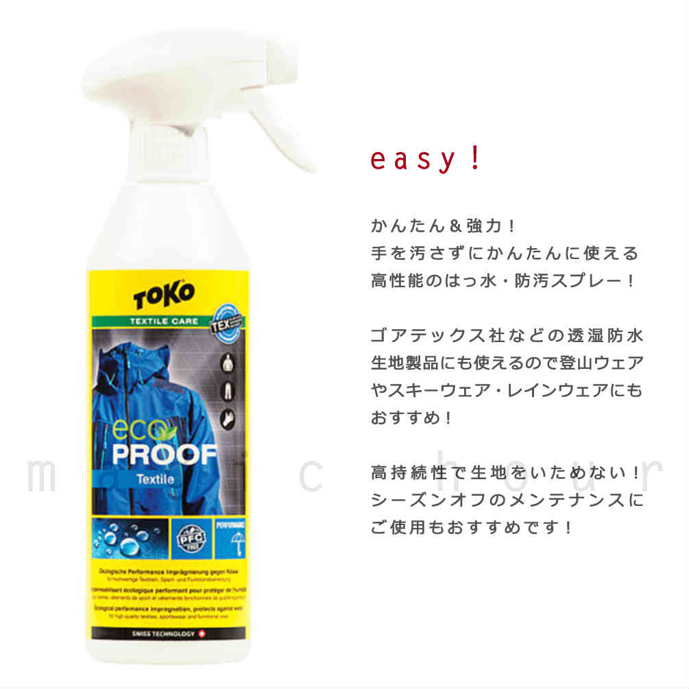 ECOテキスタイルプルーフ 250ml 撥水スプレー 環境配慮 高機能ウェア GORE-TEX対応 スキー レインウェア TOKO-CARE-5582625S TOKO 1
