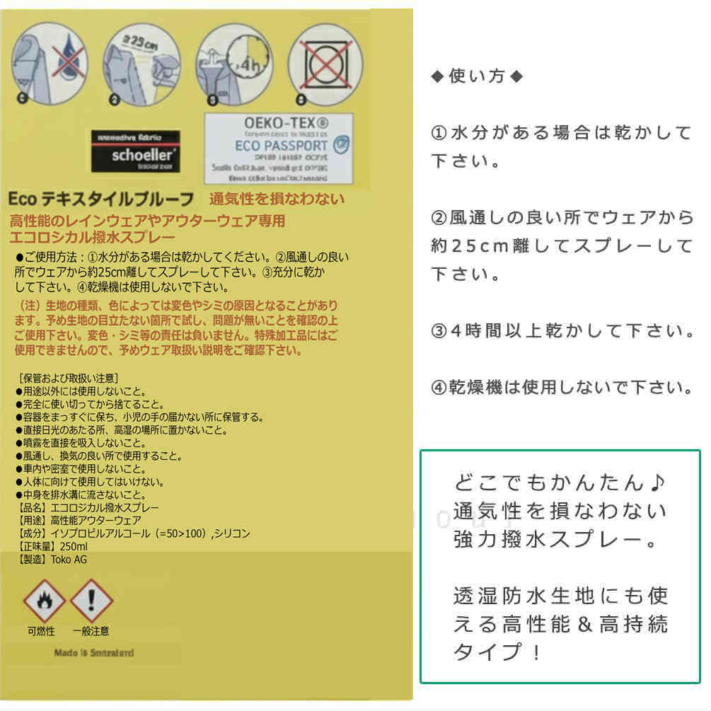 ECOテキスタイルプルーフ 250ml 撥水スプレー 環境配慮 高機能ウェア GORE-TEX対応 スキー レインウェア TOKO-CARE-5582625S TOKO 2