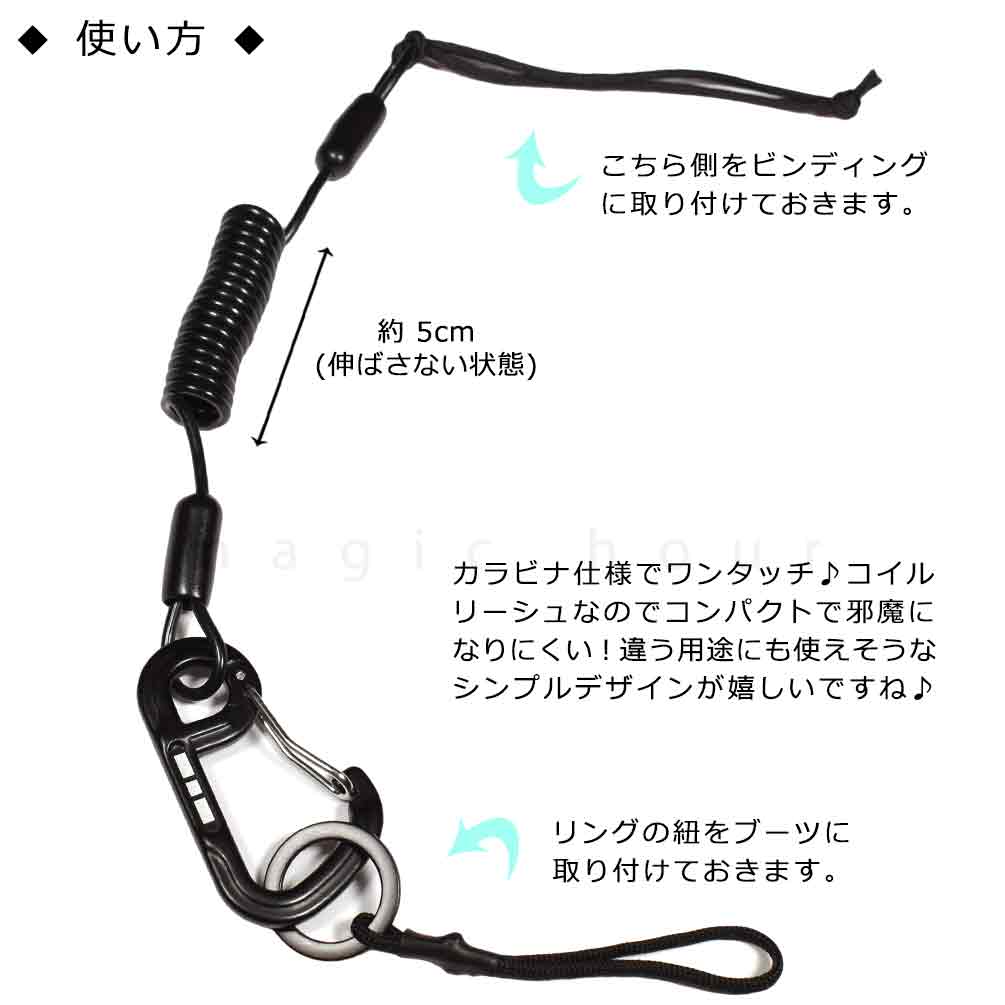 スノーボード リーシュコード カラビナ付き コイル リーシュ ながれ止め スノボ 板 ブーツ 流れ止め 紐 Kidona Lab シンプル おしゃれ アクセサリー 黒 ブラック 18SWK-03-BLK-F  1