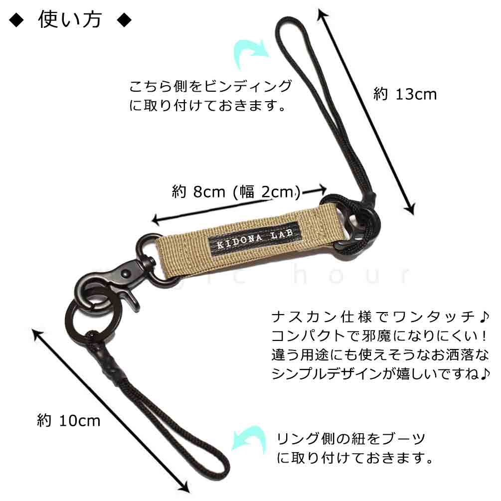 スノーボード リーシュコード リーシュ 流れ止め スノボ 板 ブーツ ながれ止め 紐 ナスカン付き Kidona Lab お洒落 アクセサリー ブラック ホワイト カーキ 22SWK01-SHORTLC-BLACK Kidona Lab 1
