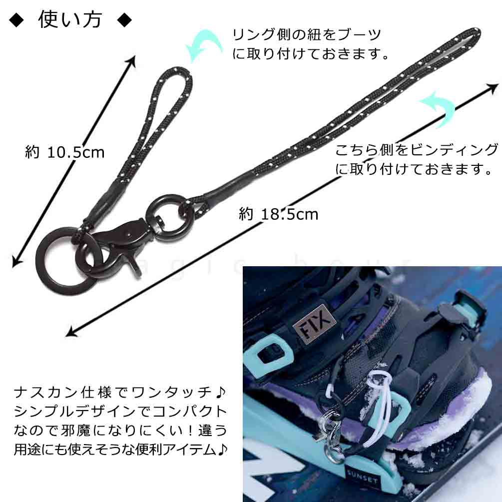 スノーボード リーシュコード リーシュ ながれ止め スノボ 板 ブーツ 流れ止め 紐 ナスカン付き シンプル Kidona Lab おしゃれ アクセサリー ブラック ホワイト 23SWK23-EASYLC-BLKBLK Kidona Lab 1