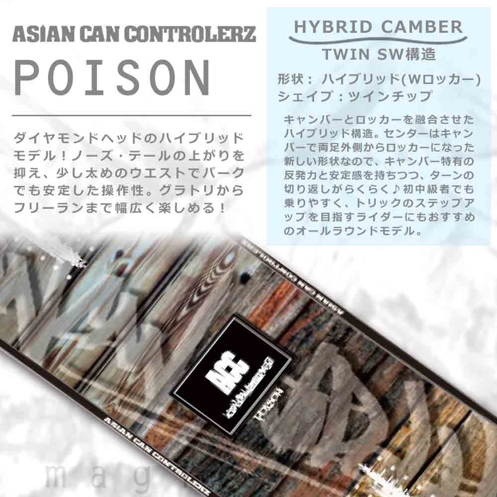 スノーボード 板 メンズ 単品 2022 ACC エーシーシー POISON グラトリ ハイブリッド キャンバー ボード パーク かっこいい 黒 ブラック 茶色 ACC-BOARD-22POISON-147 ACC(エーシーシー) 1