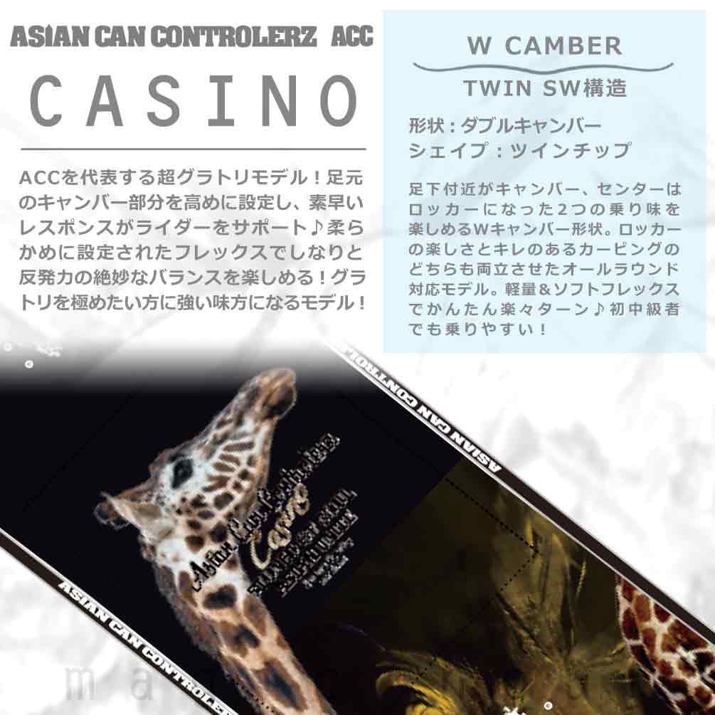 スノーボード 板 メンズ レディース 単品 ダブルキャンバー ACC エーシーシー CASINO グラトリ 2025 ブランド ボード パーク お洒落 かっこいい 黒 ダブキャン ACC-SB-25CASINO-139 ACC(エーシーシー) 1