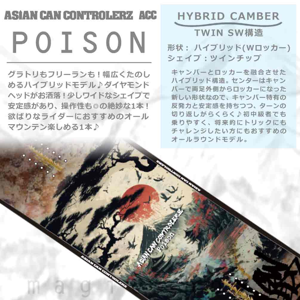 スノーボード 板 メンズ 単品 ACC エーシーシー POISON グラトリ 2026 ブランド ハイブリッドキャンバー ボード パーク ツインチップ お洒落 かっこいい 黒 ACC-SB-26POISON-147 ACC(エーシーシー) 1