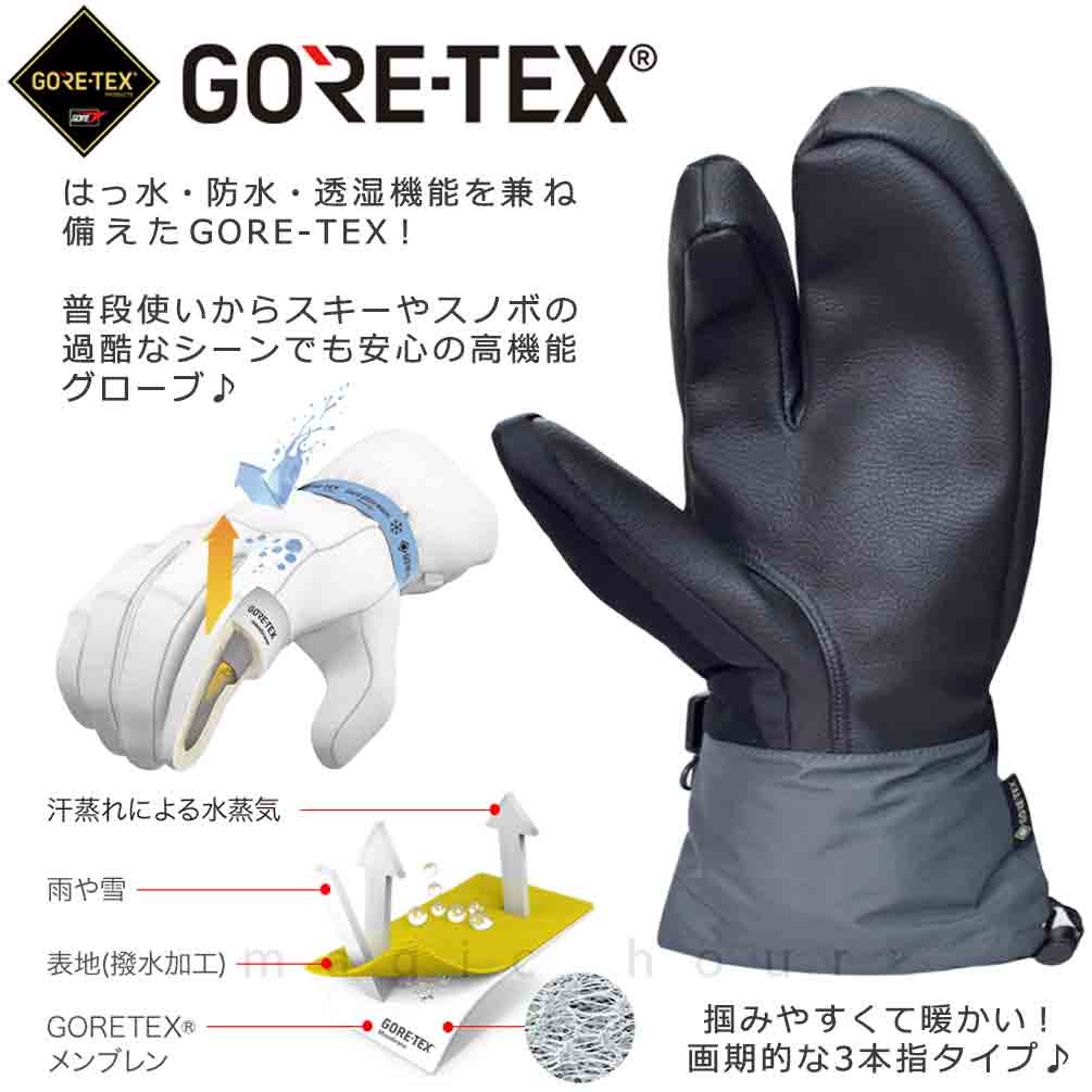 スキー スノーボード ゴアテックス グローブ トリガー ミトン 3本指 手袋 メンズ レディース GORE-TEX お洒落 スノーグローブ 防水 透湿 インナー内臓 スノボ AFD-22AFD-18-BLACK-L AFDICEGEAR(エーエフディーアイスギア) 3