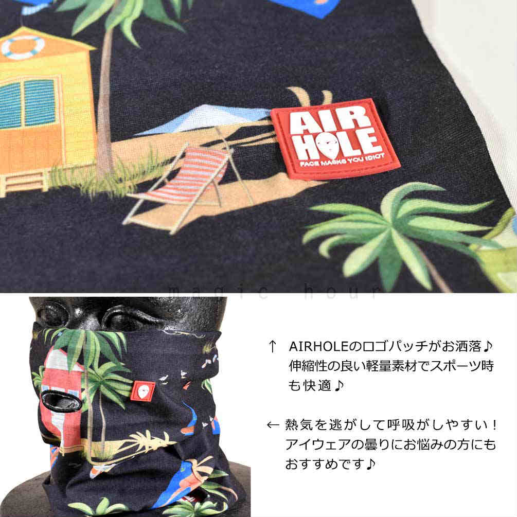 送料無料 フェイスマスク メンズ レディース エアホール AIRHOLE スキー スノーボード ブランド ネックウォーマー バイク サバゲー 釣り スポーツ 春 夏 迷彩 U-AH14AT1-04-BEACH-F AIRHOLE(エアホール) 1