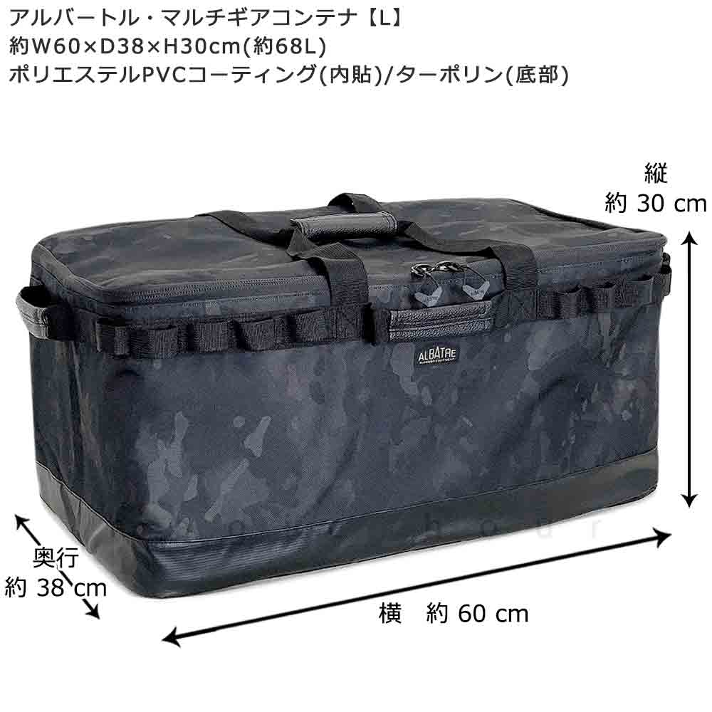 キャンプバッグ アウトドア コンテナボックス おしゃれ 収納 ソフト コンテナ トート  大容量 ツールケース 収納ボックス アルバートル マルチギアコンテナ 68L AL-OB100-BLACKCAMO-L albatre(アルバートル) 3