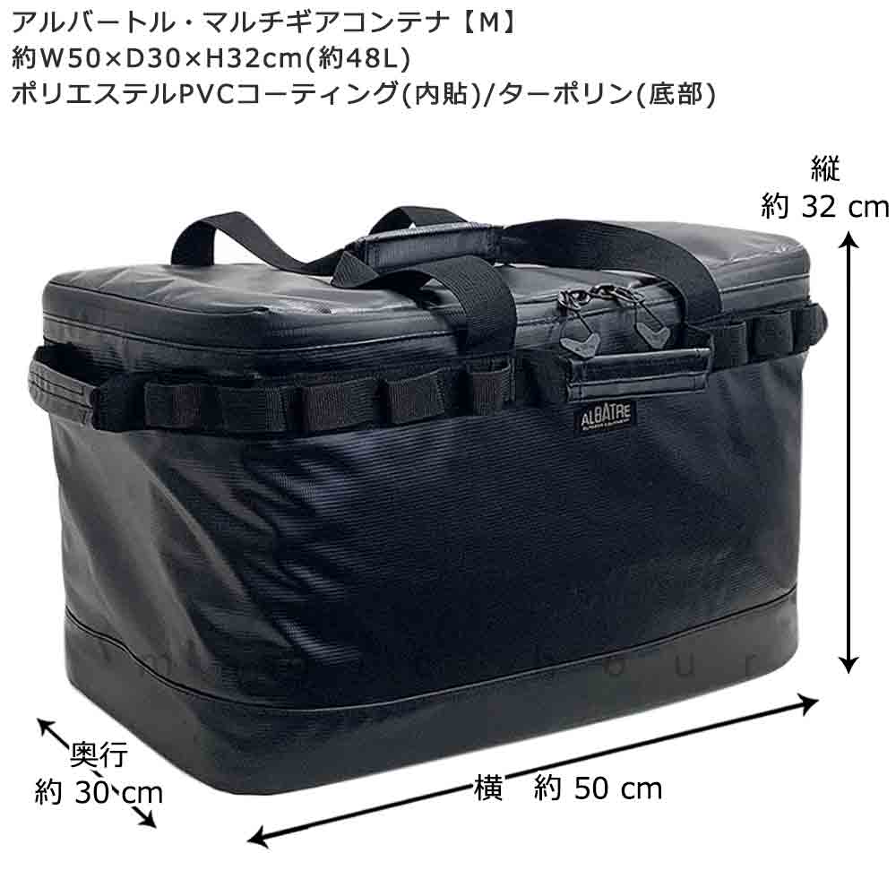 キャンプバッグ アウトドア コンテナボックス お洒落 収納 ソフト コンテナ トート  大容量 ツールケース 収納ボックス アルバートル マルチギアコンテナ 48L 黒 AL-OB101T-JETBLACK-M albatre(アルバートル) 3
