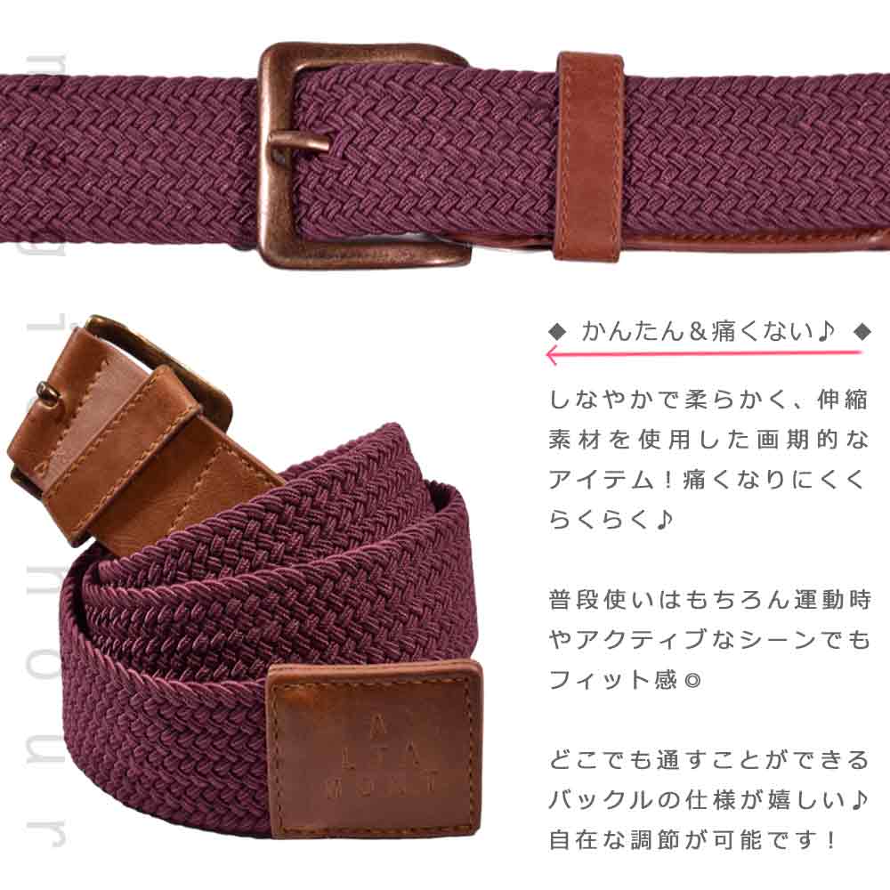 伸縮 ベルト ゴムベルト メンズ レディース 伸びる メッシュ ストレッチ ベルト 編み込み ロング 無段階 フリーサイズ ストリート ブランド ALTAMONT 赤 ワイン ALTA-BELT-PARDNER-RED-LXL ALTAMONT 1