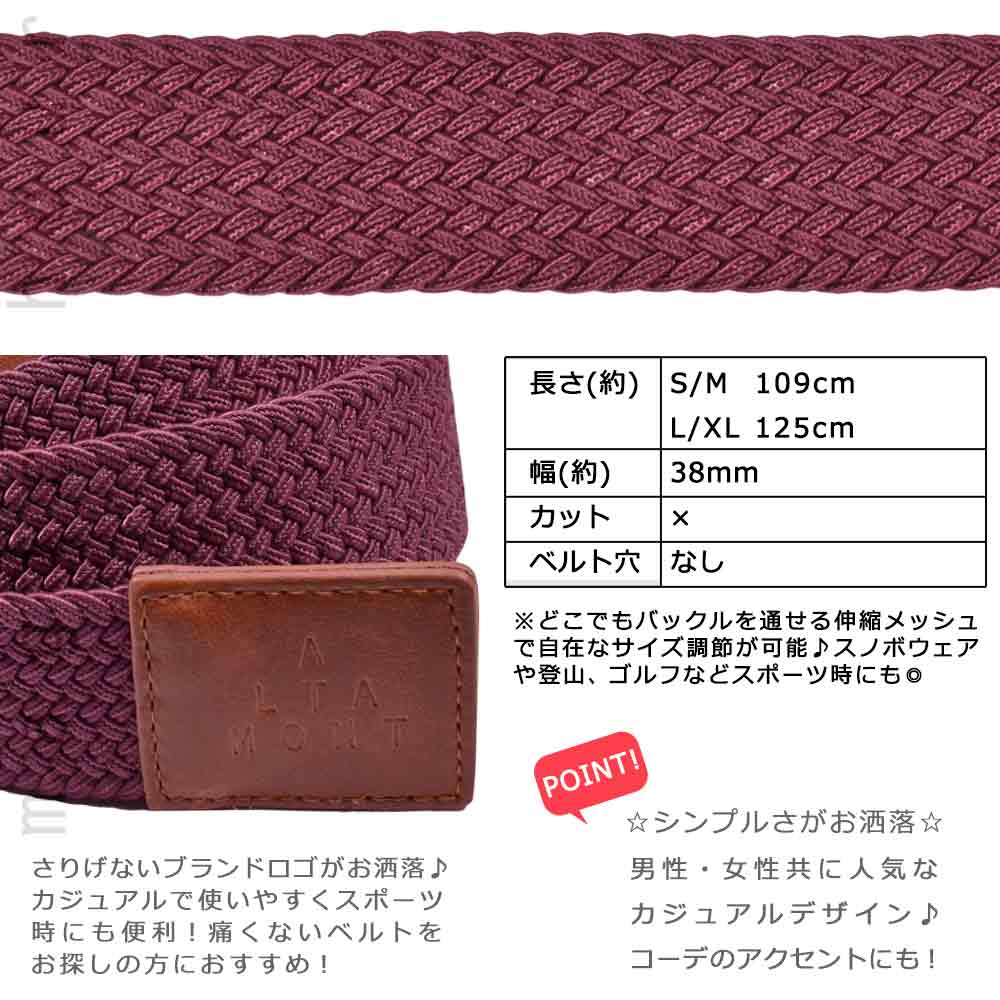 伸縮 ベルト ゴムベルト メンズ レディース 伸びる メッシュ ストレッチ ベルト 編み込み ロング 無段階 フリーサイズ ストリート ブランド ALTAMONT 赤 ワイン ALTA-BELT-PARDNER-RED-LXL ALTAMONT 2