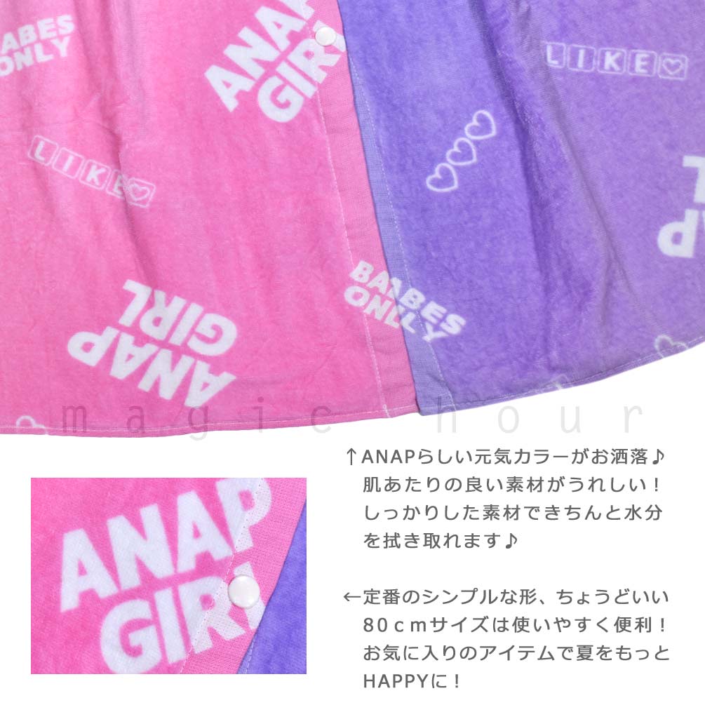 プール タオル ラップタオル 80cm 子供 巻きタオル ブランド キッズ お着換えタオル 女の子 水泳 子ども スイミング アナップ ANAP かわいい ブルー ピンク 青 AN-210330-TW-PURPLE-80 ANAP 1