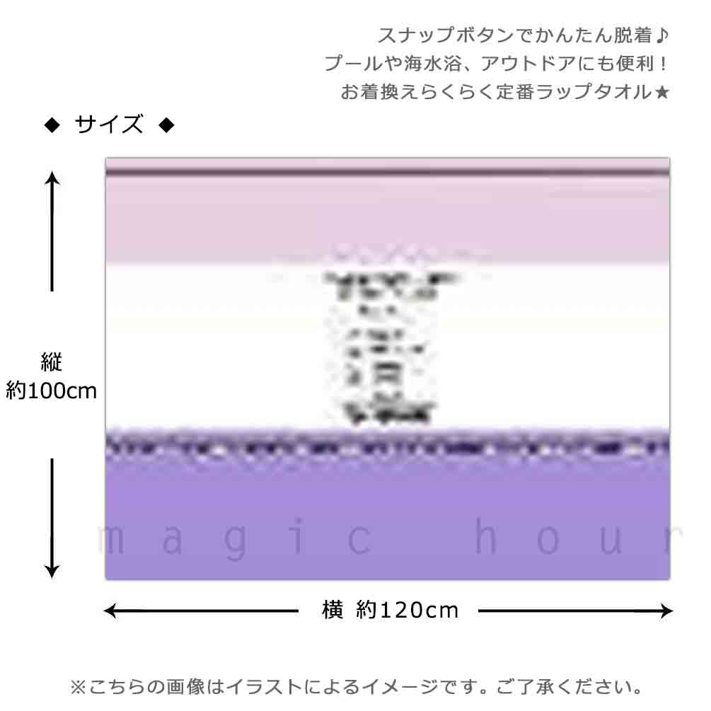 プール タオル ラップタオル 100cm 子供 巻きタオル ブランド キッズ お着換えタオル 女の子 水泳 子ども スイミング アナップ ANAP かわいい ピンク ブルー 青 AN-212741-TW-LTBLUE-100 ANAP 2