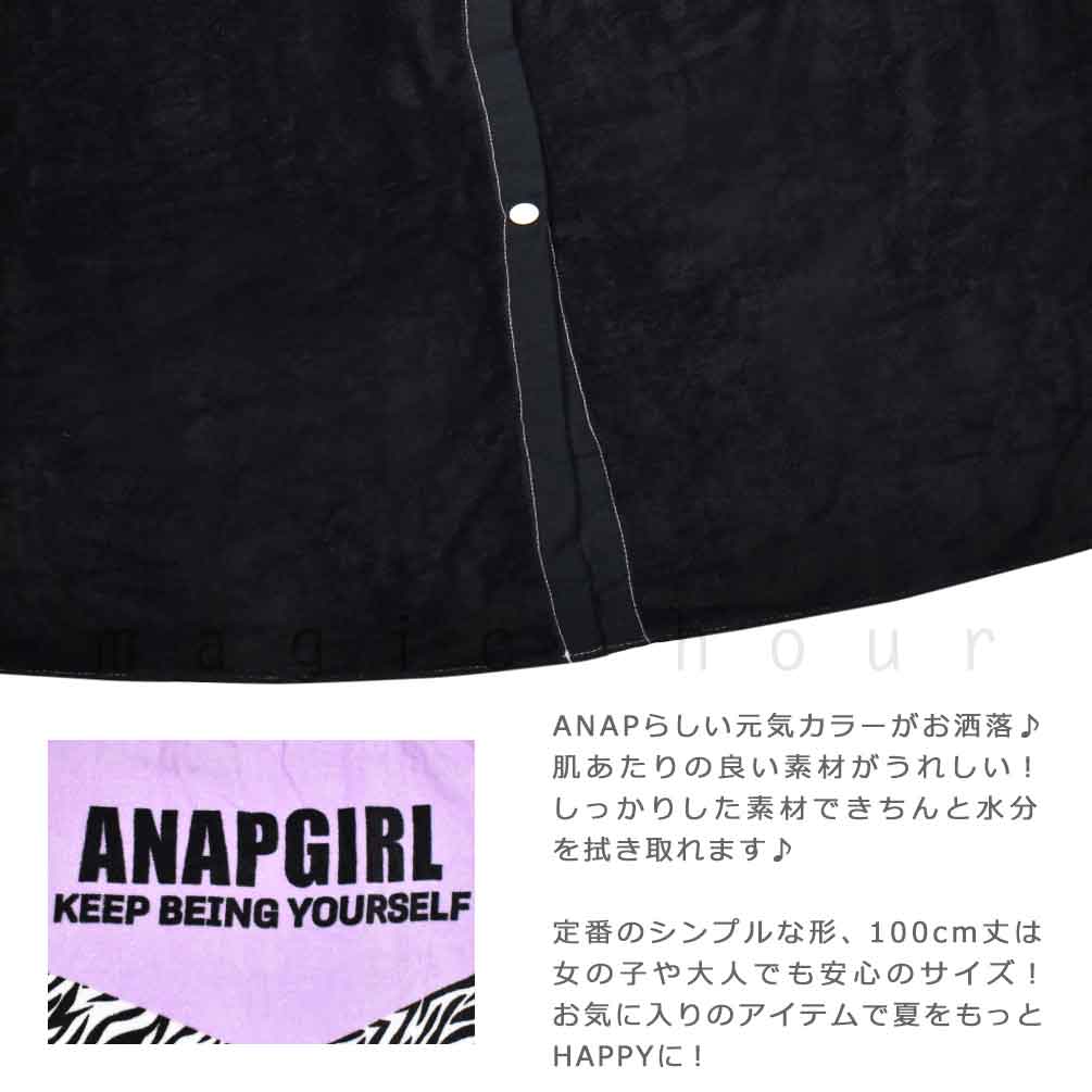 プール タオル ラップタオル 100cm 子供 巻きタオル ブランド キッズ お着換えタオル 女の子 水泳 子ども スイミング アナップ ANAP かわいい ピンク ブルー 黒 AN-214741-TW-PURPLE-100 ANAP 1