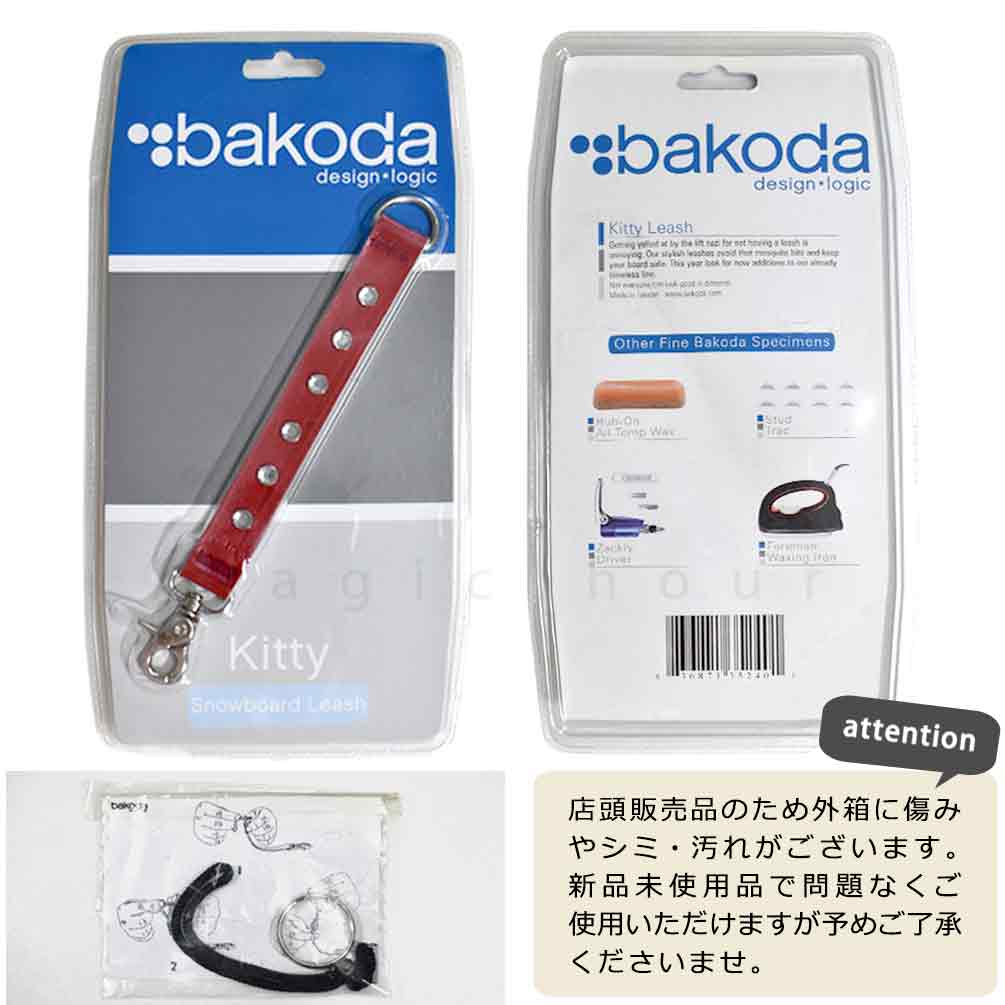 送料無料 スノーボード リーシュコード かんたん リーシュ BAKODA ながれ止め スノボ 板 紐 シンプル かわいい アクセサリー 赤 レッド スタッズ お洒落 U-BAKODA-KITTYLEASH-RED-F BAKODA(バコダ) 2