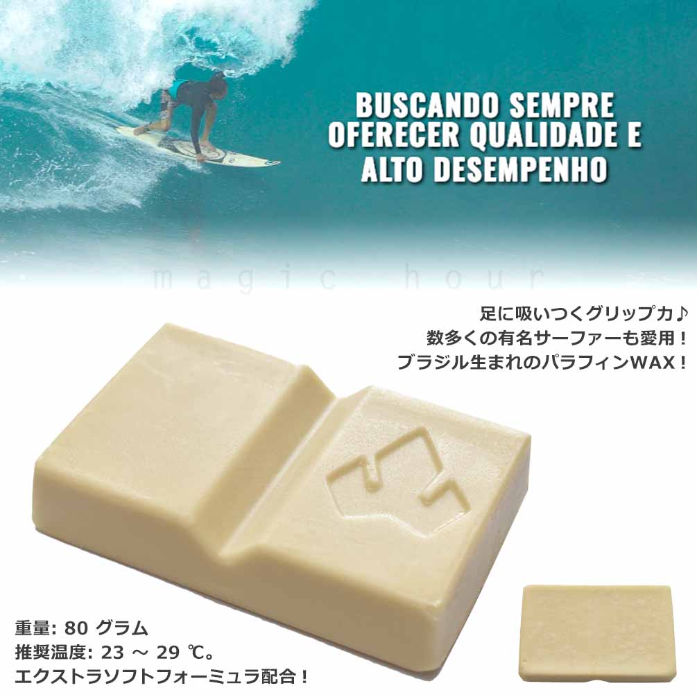送料無料 サーフィン用 ワックス 4個セット サーフボード BANANA WAX サーフワックス ブラジル バナナワックス 板 滑り止め グリップ 初夏 真夏 秋 23〜29度 U-BANANAWAX-80G-4P  1