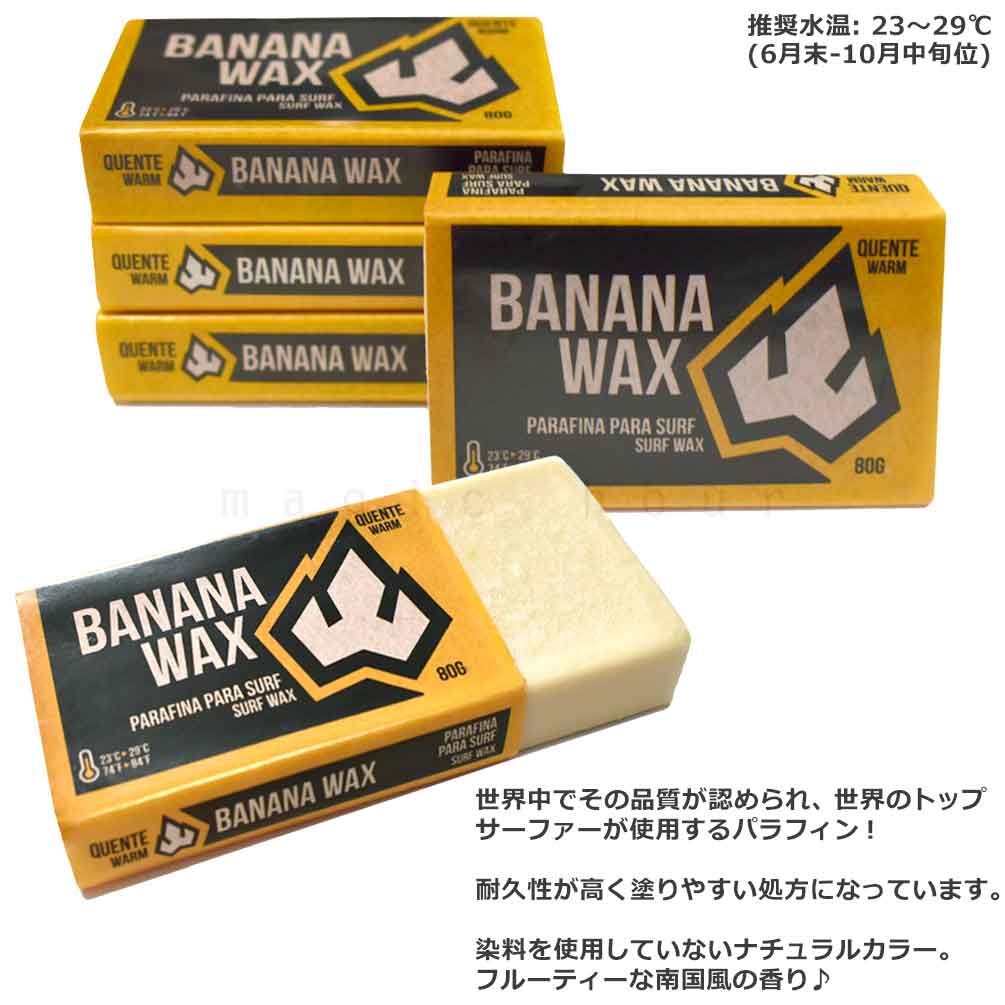 送料無料 サーフィン用 ワックス 4個セット サーフボード BANANA WAX サーフワックス ブラジル バナナワックス 板 滑り止め グリップ 初夏 真夏 秋 23〜29度 U-BANANAWAX-80G-4P  3