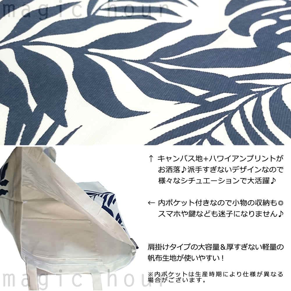 キャンバス トート バッグ ハワイアン 雑貨 帆布 コットンバッグ メンズ レディース モンステラ柄 大容量 ショルダー BBL-1005M BBL-1005M-BLK-MNT balibarrel(バリバレル) 1