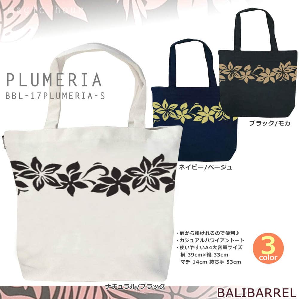 BBL-17PLUMERIA-S-BLK-MOCA : 検索結果