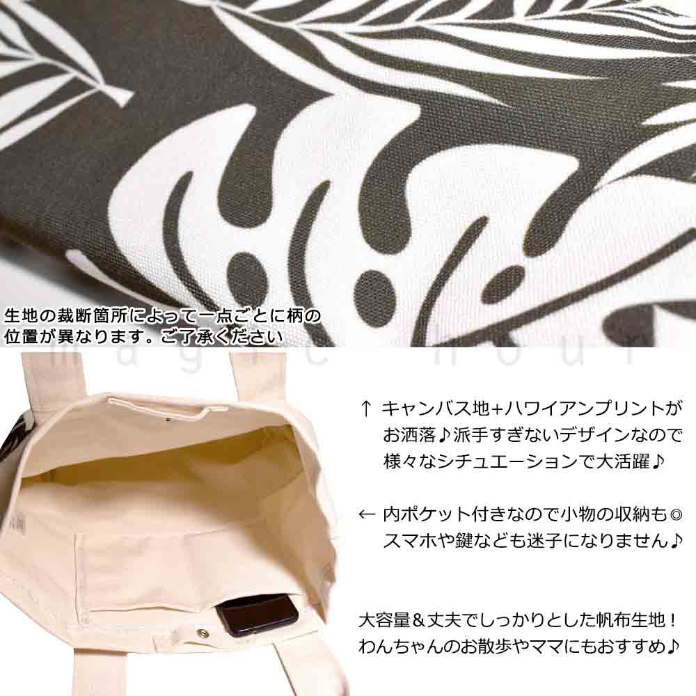 キャンバス トート バッグ ハワイアン 雑貨 帆布 コットンバッグ メンズ レディース モンステラ ボタニカル A4対応 お洒落 大きめ 手持ち ママバッグ 散歩 LEAF BBL-23LEAF-M-NAT-KHA balibarrel(バリバレル) 1