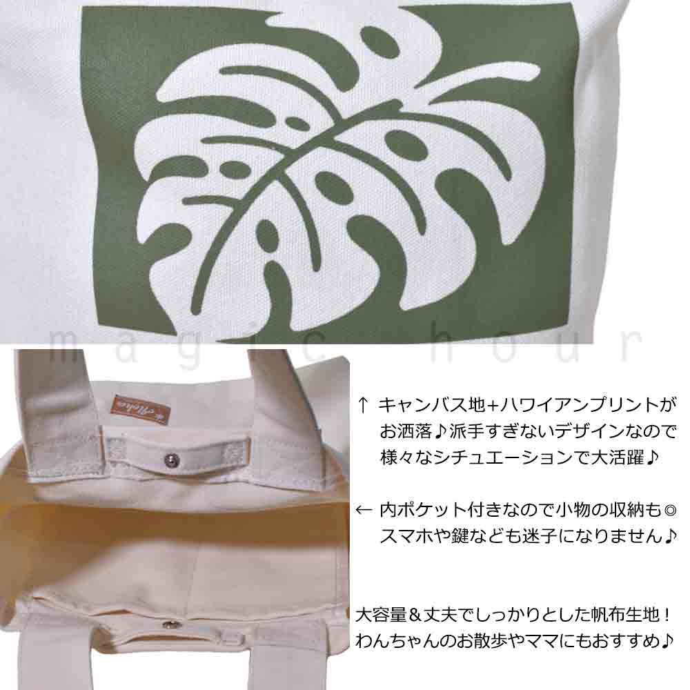 キャンバス トート バッグ ハワイアン 雑貨 帆布 コットンバッグ メンズ レディース モンステラ ボタニカル A4対応 お洒落 小さめ 手持ち ママバッグ MONSTERA S BBL-23MONSTERA-S-KHA-WHT-S balibarrel(バリバレル) 1