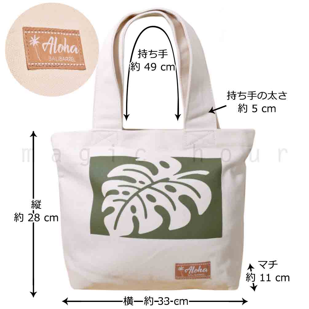 キャンバス トート バッグ ハワイアン 雑貨 帆布 コットンバッグ メンズ レディース モンステラ ボタニカル A4対応 お洒落 小さめ 手持ち ママバッグ MONSTERA S BBL-23MONSTERA-S-KHA-WHT-S balibarrel(バリバレル) 2