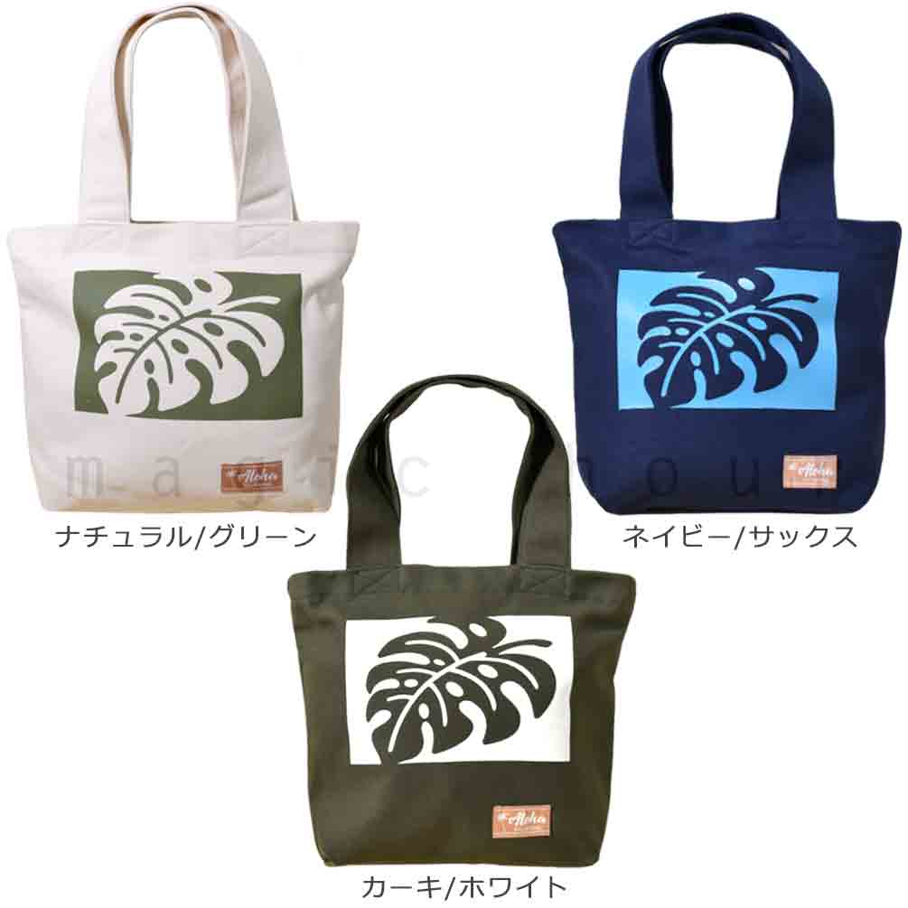 キャンバス トート バッグ ハワイアン 雑貨 帆布 コットンバッグ メンズ レディース モンステラ ボタニカル A4対応 お洒落 小さめ 手持ち ママバッグ MONSTERA S BBL-23MONSTERA-S-KHA-WHT-S balibarrel(バリバレル) 4