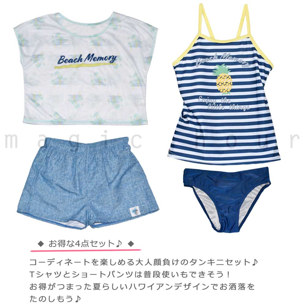 水着 子供 女の子 ガールズ スイムウェア タンキニ ショートパンツ T付き 4点 セット ジュニア 子ども 女子 お洒落 ボーダー かわいい 130cm 140cm 150cm 160cm BM-389087-GIRLSW-NAVY-130 BEACH MEMORY 2