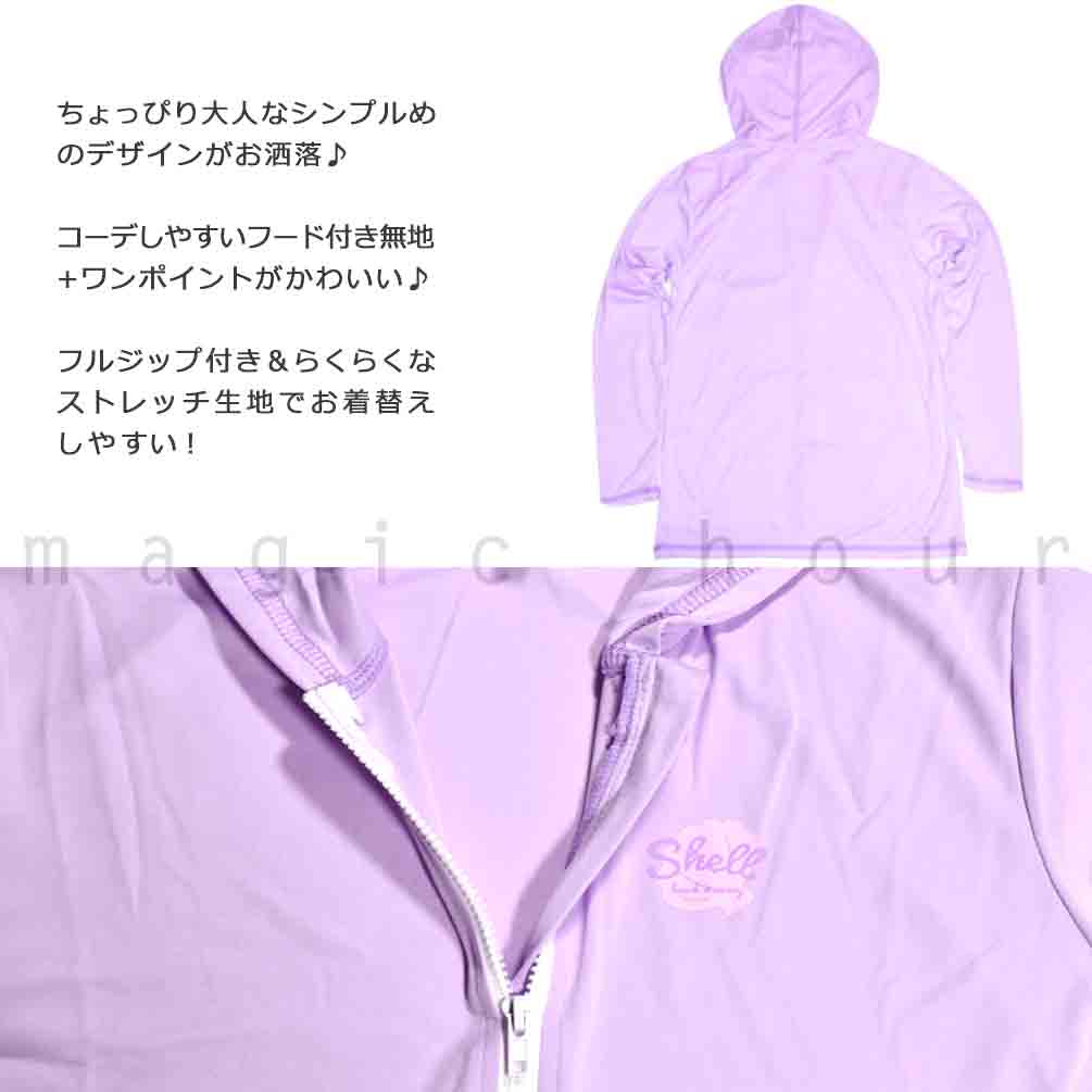 送料無料 ラッシュガード キッズ 子供 長袖 UVカット 水着 女の子 ガールズ ジュニア ジップアップ パーカー 女の子 ミント ブルー ピンク パープル 140 150 160 U-BM-393083-23JRRASH-LTPUR-140 BEACH MEMORY 2