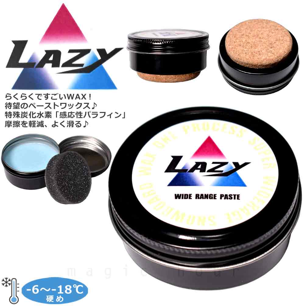 BP-LZWAX-PASTE-BL : チューンナップ