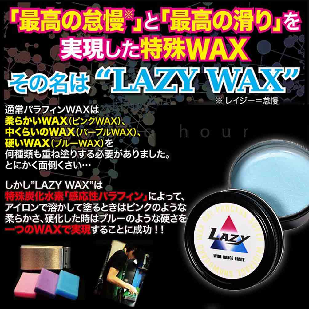 スノボ スキー 板 ワックス ペーストワックス LAZY WAX 全雪質対応 スノーボード メンテナンス ボード チューンナップ 感応性パラフィン -6〜-18度 硬め 青 BP-LZWAX-PASTE-BL  1