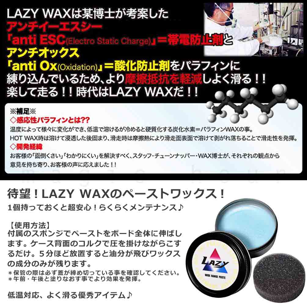 スノボ スキー 板 ワックス ペーストワックス LAZY WAX 全雪質対応 スノーボード メンテナンス ボード チューンナップ 感応性パラフィン -6〜-18度 硬め 青 BP-LZWAX-PASTE-BL  2