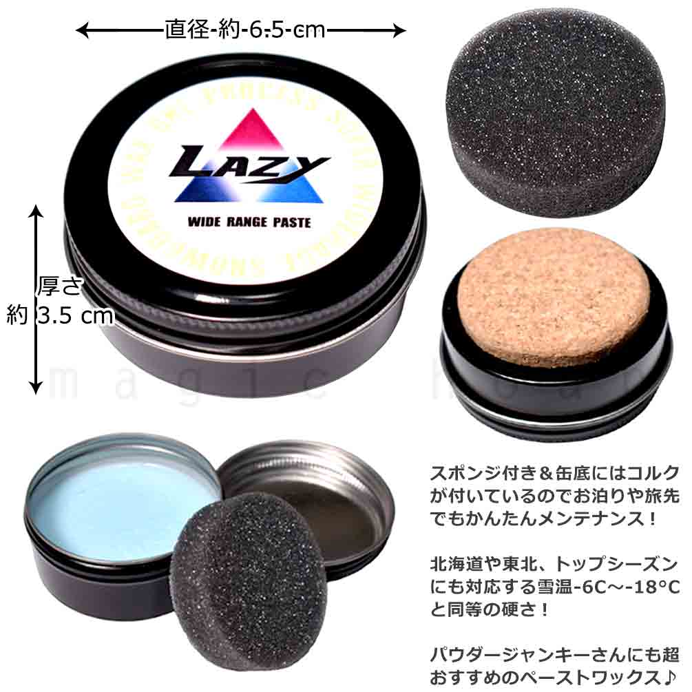 スノボ スキー 板 ワックス ペーストワックス LAZY WAX 全雪質対応 スノーボード メンテナンス ボード チューンナップ 感応性パラフィン -6〜-18度 硬め 青 BP-LZWAX-PASTE-BL  3