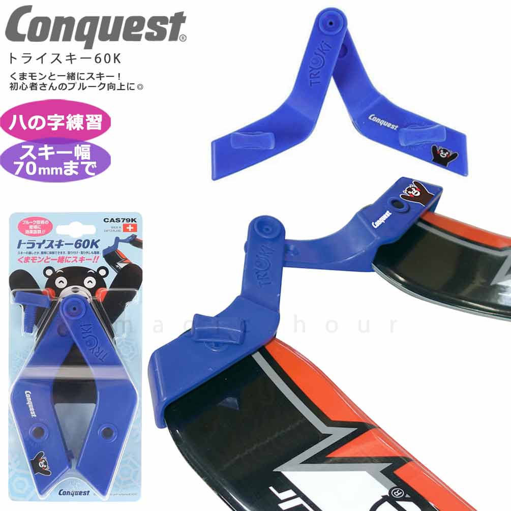 CAS79K-TRYSKI : その他スノーアクセサリー