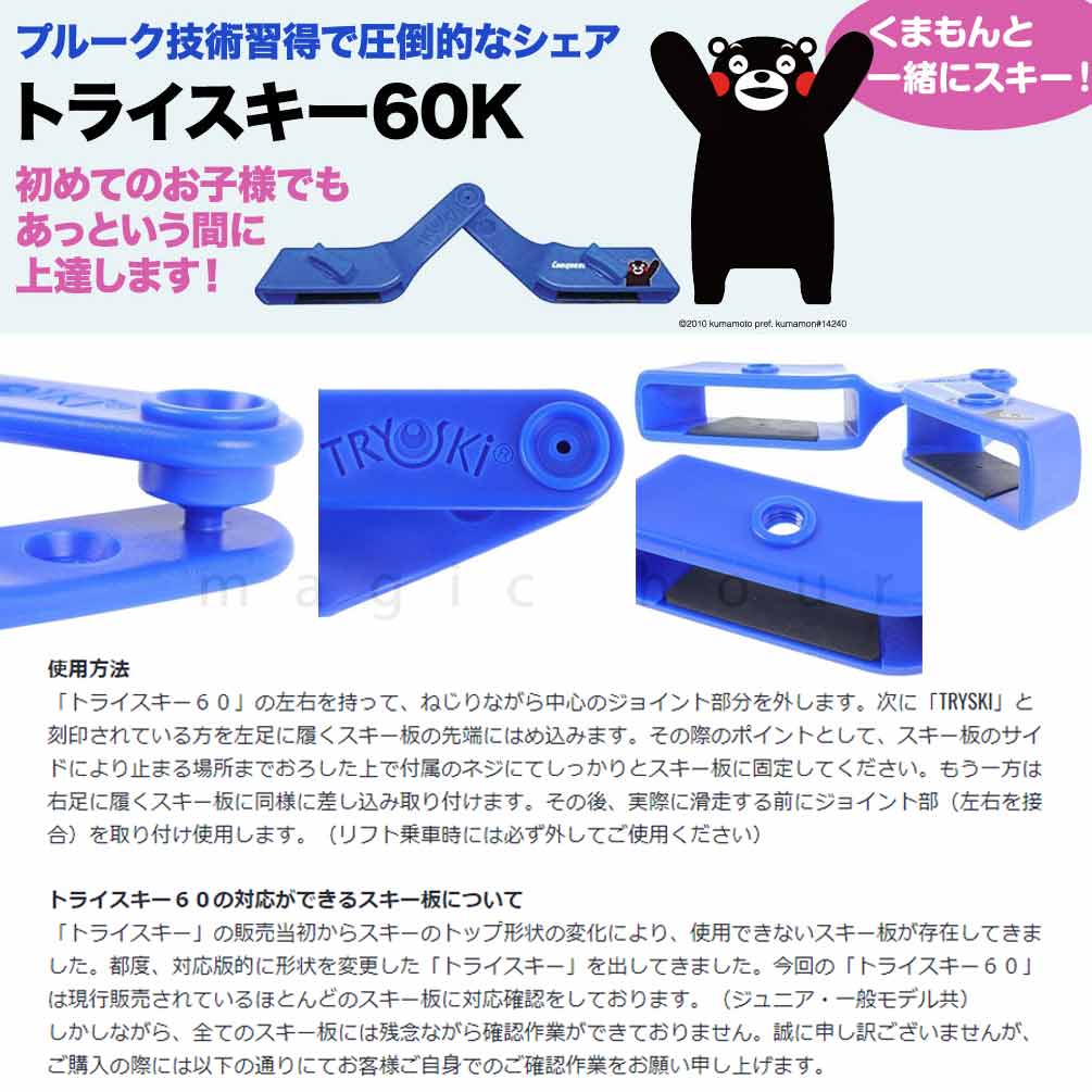 スキー 板 ボーゲン 補助具 はの字 プルーク 固定 クリップ くまモン 初心者 子供 ジュニア トレーニング用品 練習 コンケスト Conquest 60K ブルー 青 CAS79K-TRYSKI CONQUEST(コンケスト) 1