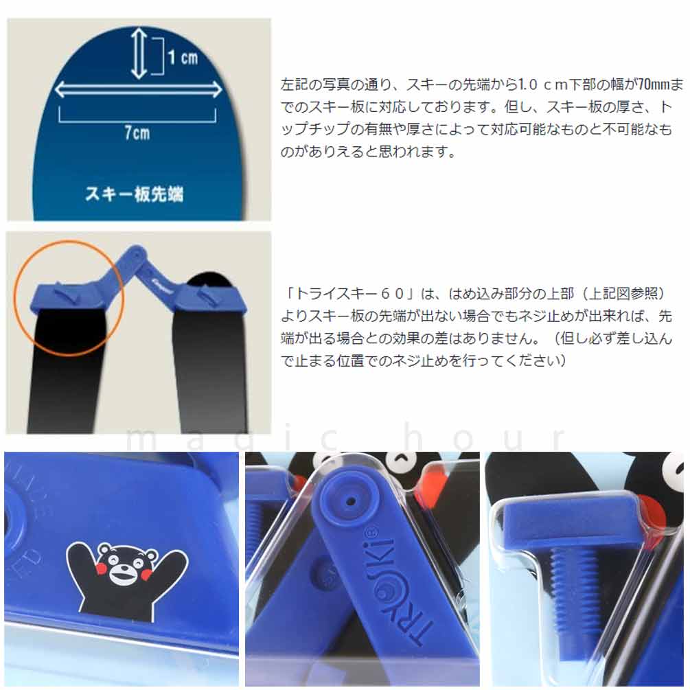 スキー 板 ボーゲン 補助具 はの字 プルーク 固定 クリップ くまモン 初心者 子供 ジュニア トレーニング用品 練習 コンケスト Conquest 60K ブルー 青 CAS79K-TRYSKI CONQUEST(コンケスト) 2