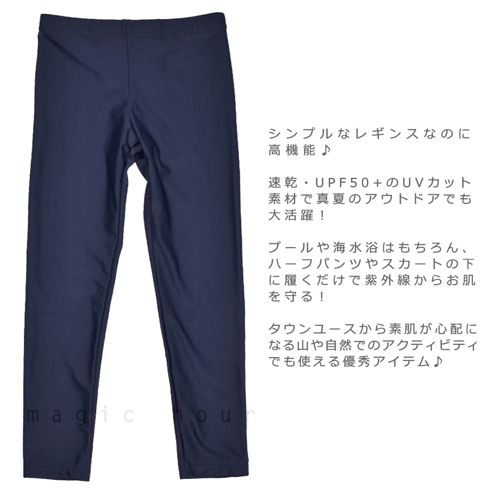 子ども 水着 ラッシュガード レギンス トレンカ 男の子 女の子 ジュニア スイムウェア UVカット 日焼け防止 子供 紺 黒 無地 120 130 140 150 160 170 cm CF-300183-SCLEG-BLACK-120  4