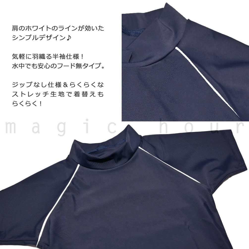 送料無料 ラッシュガード キッズ 子供 スクール 半袖 水着 UVカット 女の子 男の子 ガールズ ボーイズ ジップアップ パーカー 学校 紺 120 130 140 150 160 170 U-CF-MRSCRS-300118-NVY-120 0 2