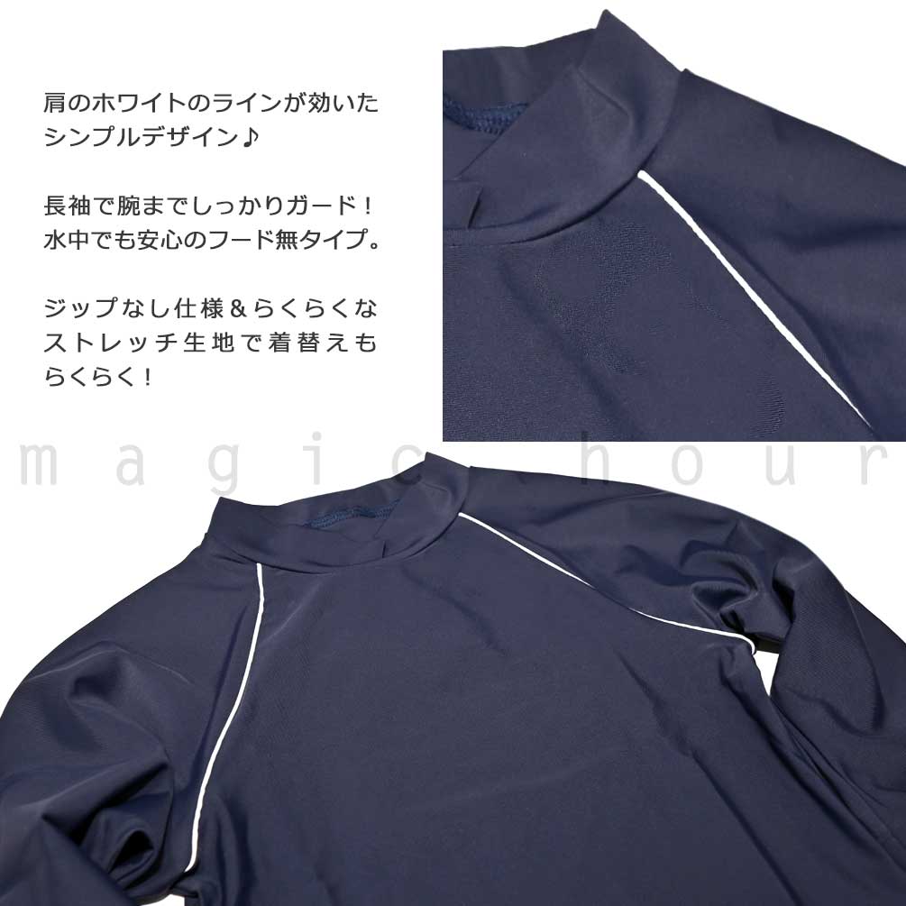送料無料 ラッシュガード キッズ 子供 スクール 長袖 水着 UVカット 女の子 男の子 ガールズ ボーイズ ジップアップ パーカー 学校 紺 120 130 140 150 160 170 U-CF-MRSCRS-300119-NVY-120 0 2