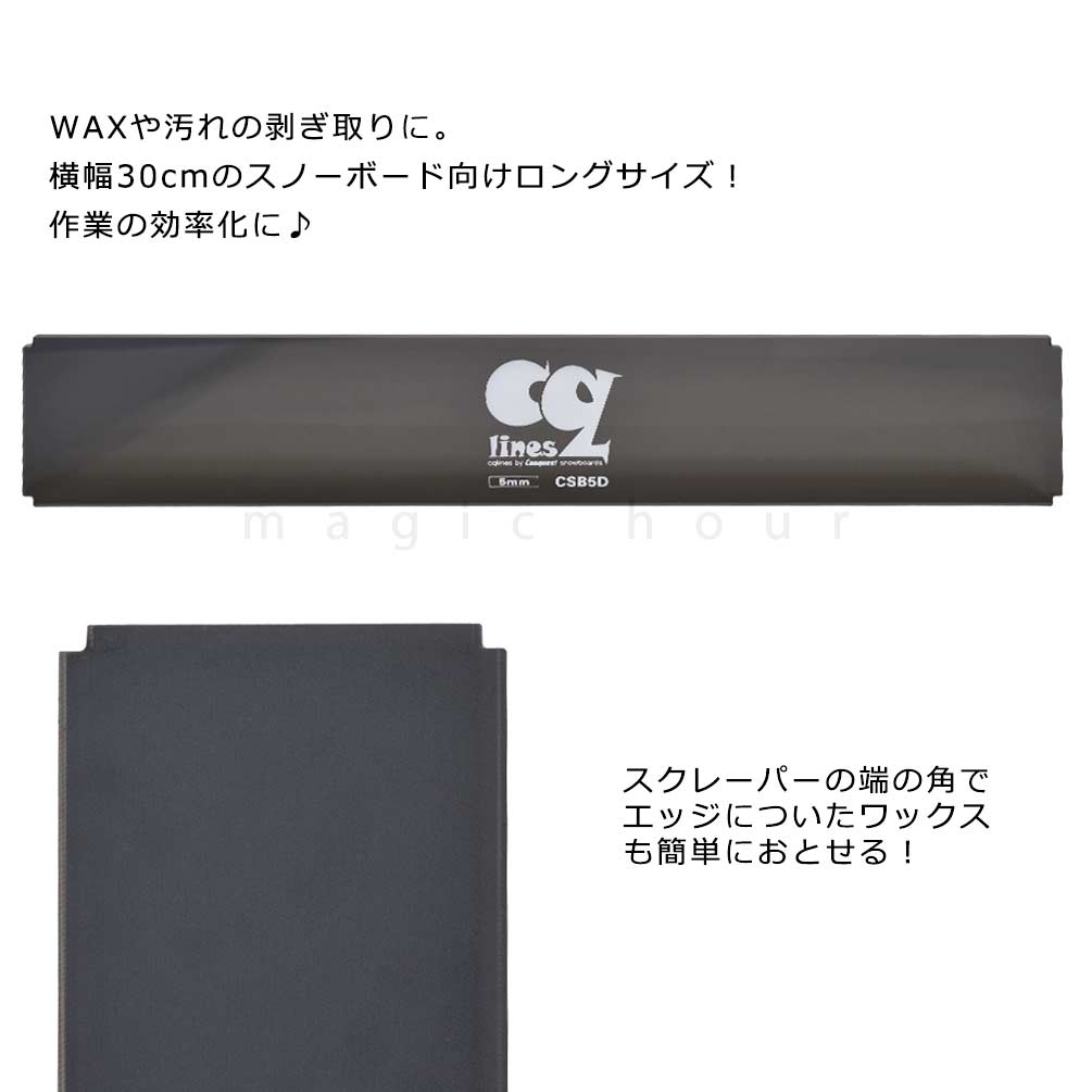 送料無料 スクレーパー スノボ 板 ホット ワックス スノーボード ワックス剥がし ワクシング メンテナンス チューンナップ スクレイパー コンケスト Conquest U-CNQ-CSB5D-SCRAPER CONQUEST(コンケスト) 1