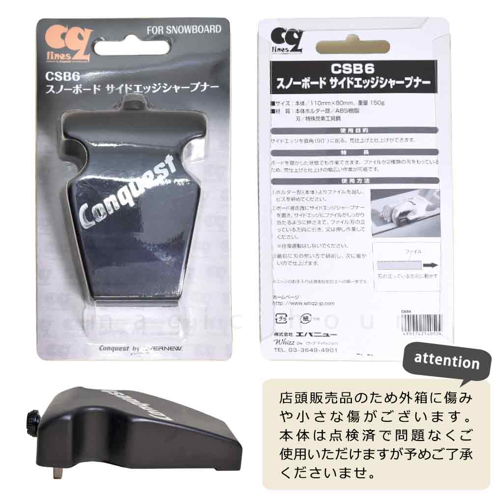 スノボ 板 サイドエッジシャープナー スノーボード エッジ研ぎ 錆取り メンテナンス用品 チューンナップ 工具 チューニング コンケスト Conquest CSB6 ブラック CNQ-CSB6-SHARPENER CONQUEST(コンケスト) 4