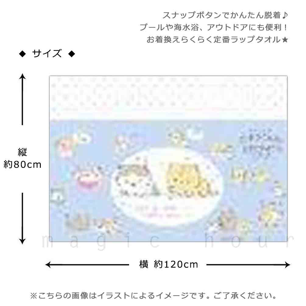 プール タオル ラップタオル 80cm 子供 巻きタオル キッズ お着換えタオル 女の子 水泳 子ども スイミング サンリオ ころころコロニャ かわいい キャラクター 猫 CORONYA-212832-TW-LTBLUE-80 ころころコロニャ 2