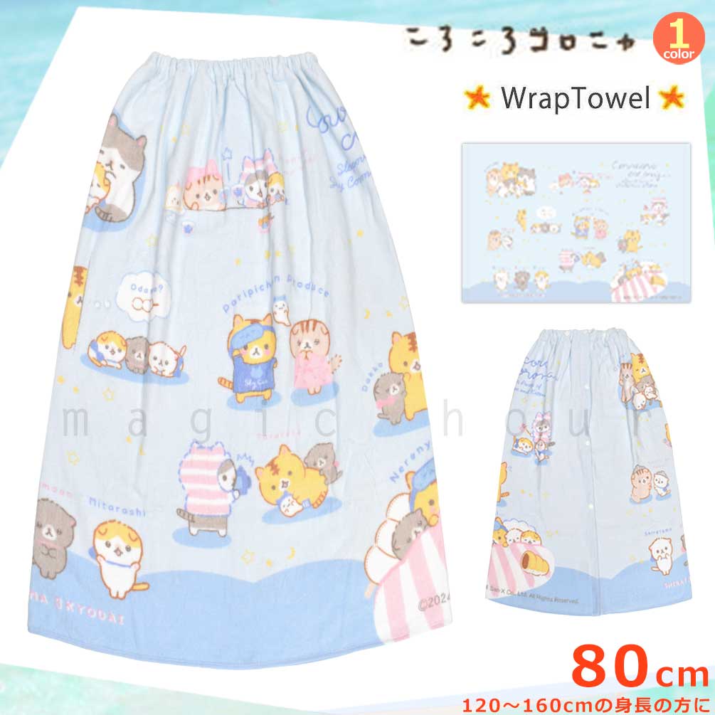 CORONYA-214837-TW-BLUE-80 : ラップタオル