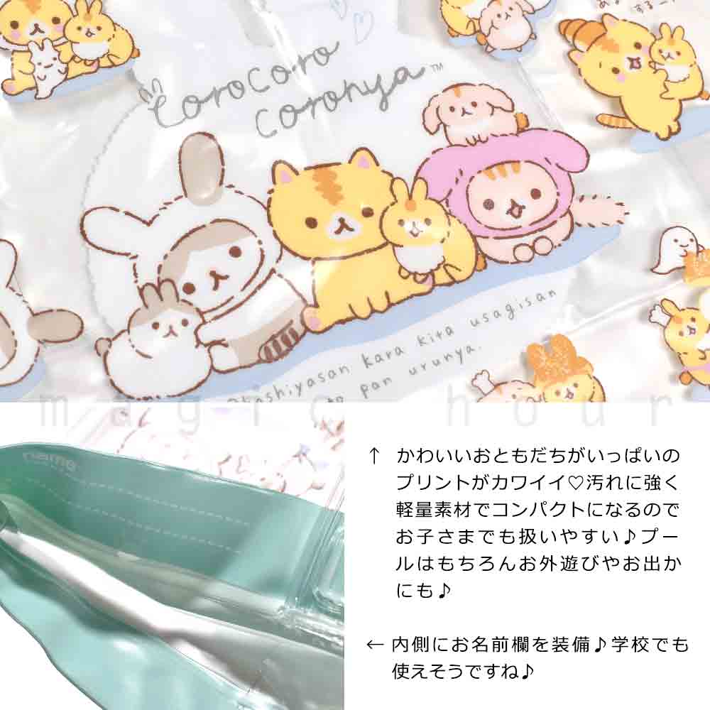 送料無料 プールバッグ 女の子 キッズ ジュニア 子供 ショルダー ブランド スイムバッグ ビーチバッグ 水泳 トート ビニールバッグ ころころコロニャ サンリオ U-CORONYA-223861-BAG-MINT-F ころころコロニャ 1