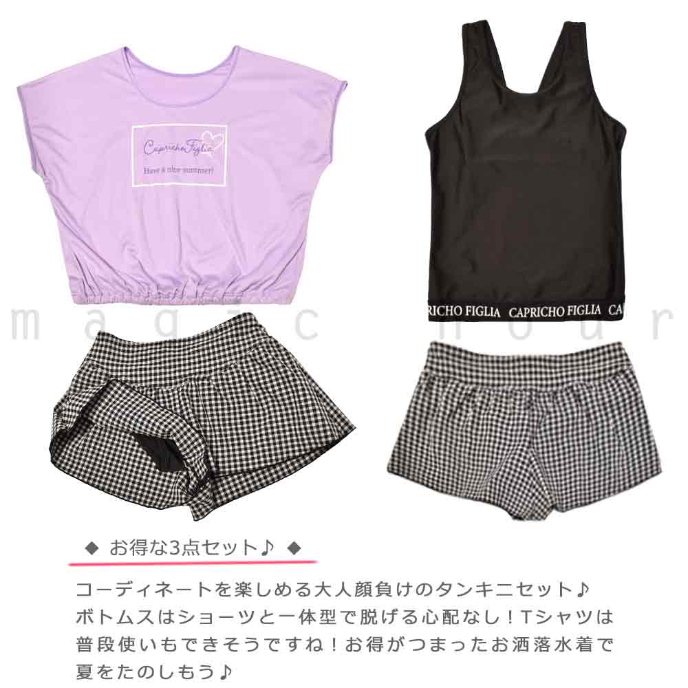 水着 子供 女の子 ガールズ スイムウェア ブランド タンキニ T付き 3点 セット ジュニア 子ども お洒落 セパレート かわいい 150cm 160cm 白 黒 ピンク 緑 CP-25GIRLSW-374052-BLACK-150 Capricho figlia 2