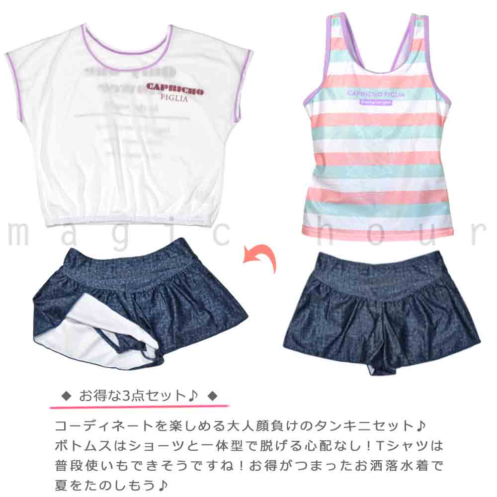 水着 子供 女の子 ガールズ スイムウェア タンキニ ショートパンツ T付き 3点 セット ジュニア 子ども 女子 お洒落 ボーダー かわいい 130cm 140cm 150cm 160cm CP-372051-22GIRLSW-PINK-130 Capricho figlia 2