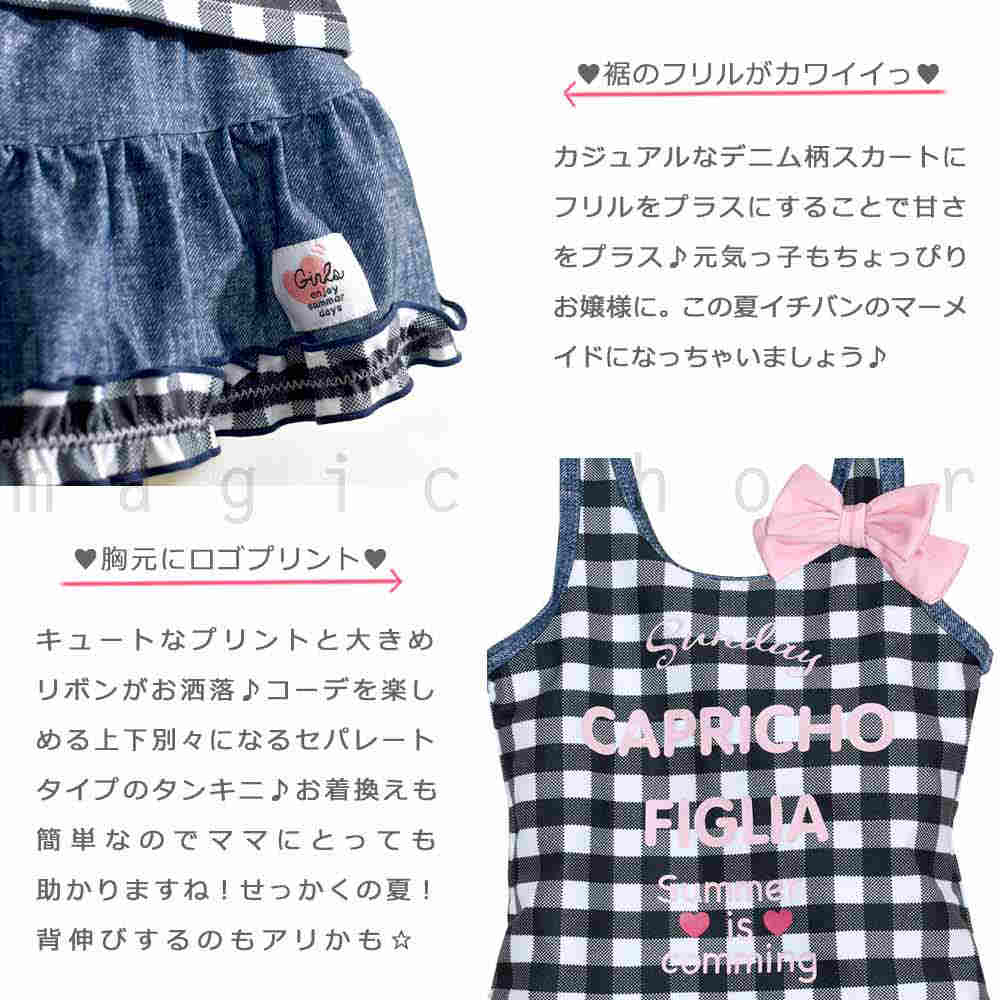 水着 キッズ 子供 女の子 ガールズ スイムウェア タンキニ 2点 セット チェック 柄 デニム 女子 かわいい リボン 女児 100cm 110cm 120cm 130cm お洒落 ネイビー CPF-329003-GIRLSW-BLACK-100 Capricho figlia 1