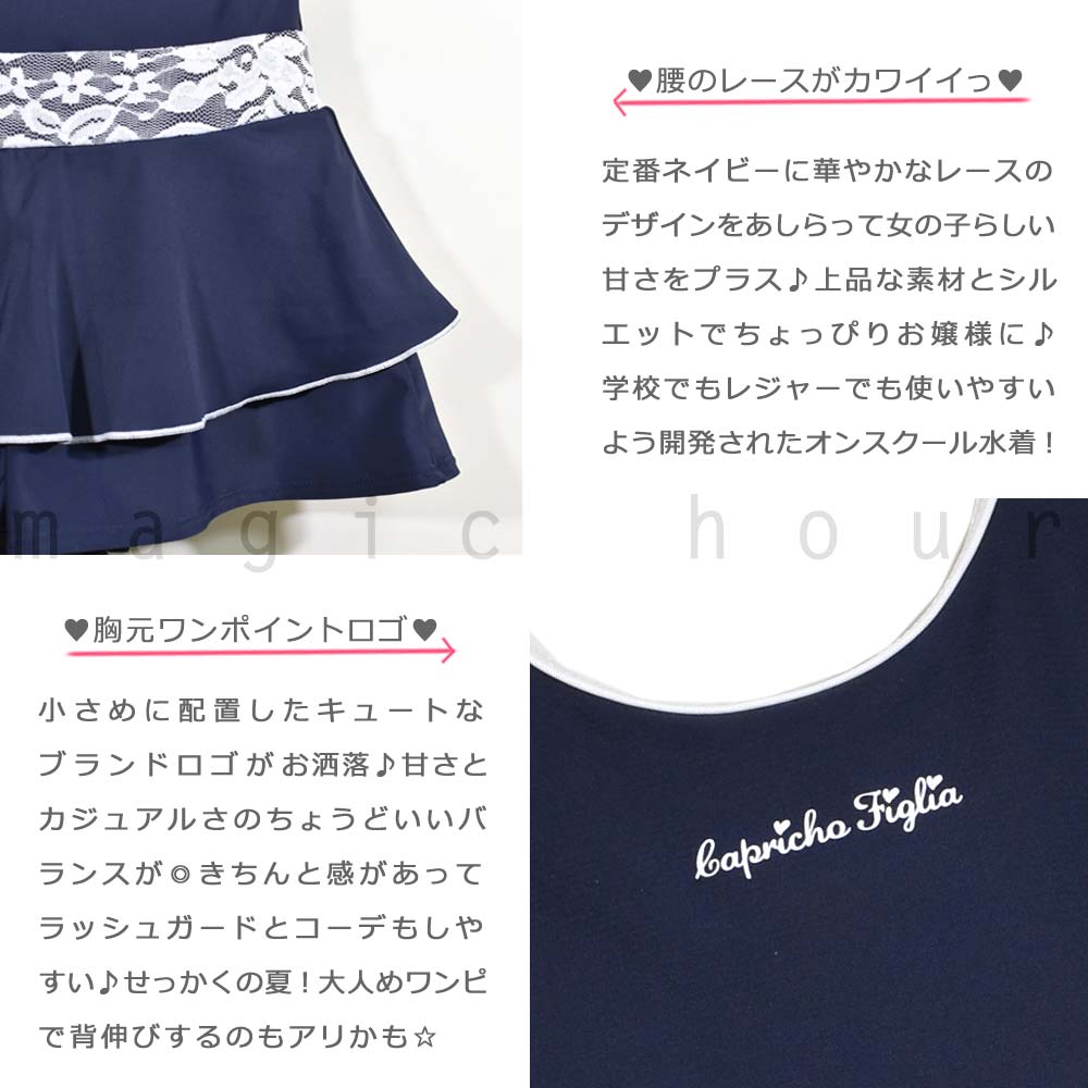 ガールズ 水着 女の子 スイムウェア スカート付き ワンピース 女児 女子 定番 スクール水着 お洒落 子供 オールインワン プール 130cm 140cm 150cm 160cm 170cm CPF-369102-GIRLSW-NAVY-130 Capricho figlia 1